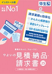 やよいの見積・納品・請求書 25