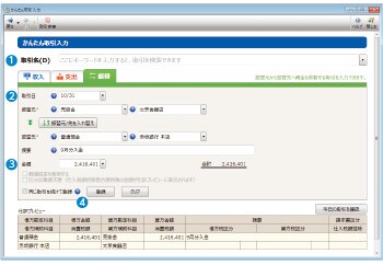 かんたん取引入力