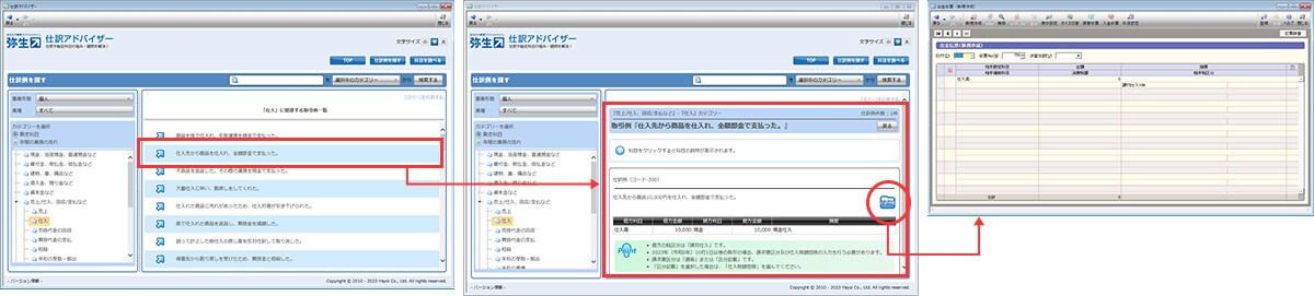 仕訳アドバイザー