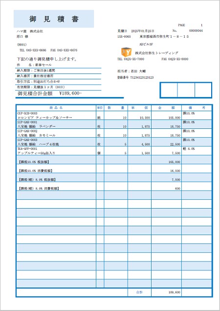 帳票デザインテンプレート_弥生販売