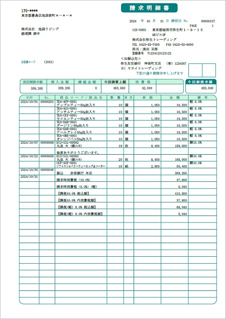 帳票デザインテンプレート_弥生販売
