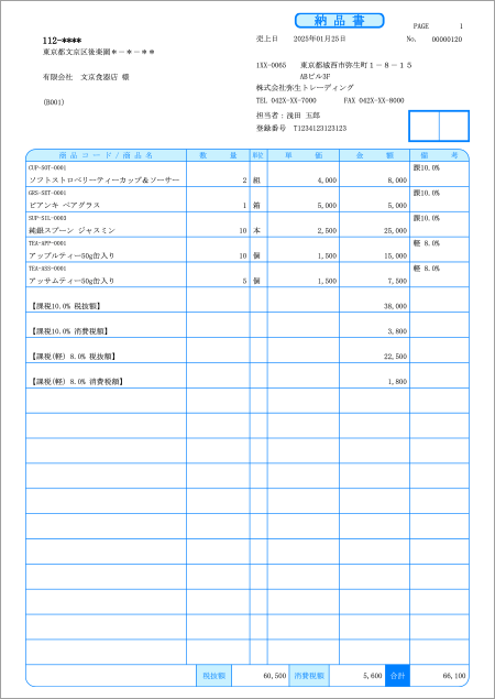 帳票デザインテンプレート_弥生販売