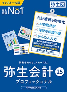 弥生会計プロフェッショナル パッケージ画像