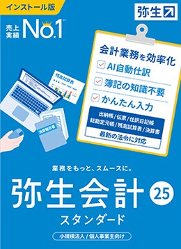 弥生会計スタンダード パッケージ画像