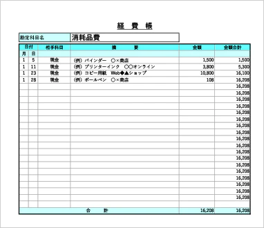 経費帳の無料エクセルテンプレート サムネイル画像