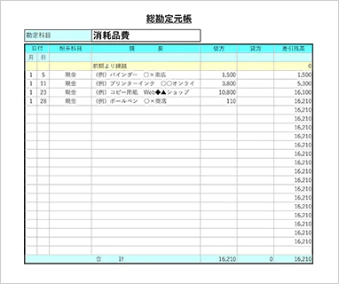 総勘定元帳の無料エクセルテンプレート サムネイル画像