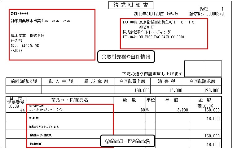 請求明細書.jpg