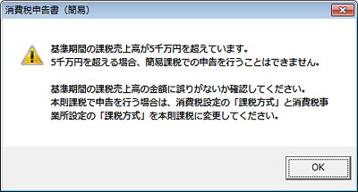 消費税申告書(簡易)