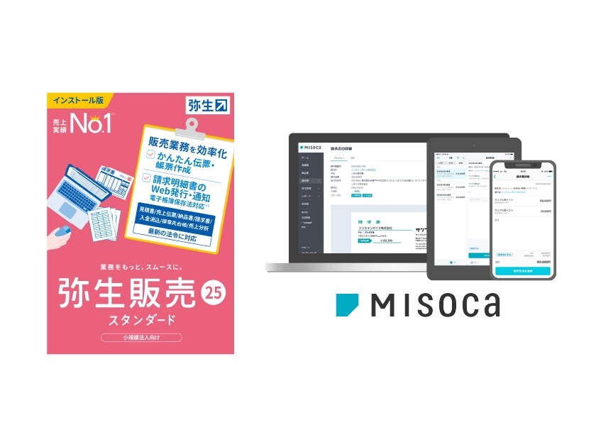 弥生販売 Misoca