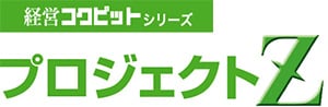 プロジェクトZ
