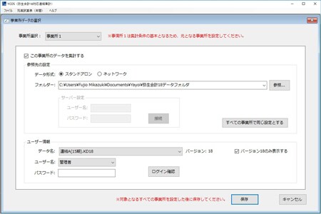 事業所データ設定のイメージ画像