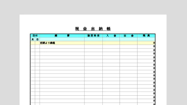 個人事業主向け現金出納帳Excelテンプレート