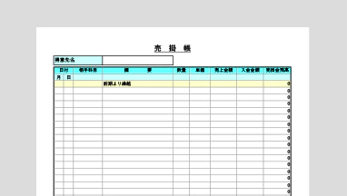 個人事業主向け売掛帳Excelテンプレート