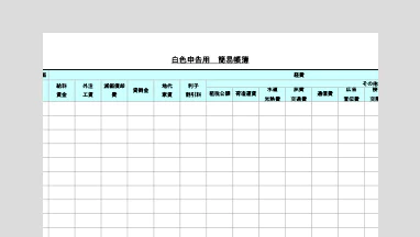 白色申告の個人事業主向け簡易帳簿Excelテンプレート。インボイス制度対応版と基本フォーマットの2種類を収録。