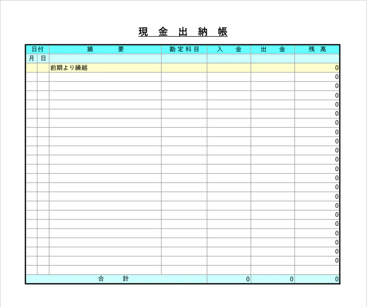 個人事業主向け現金出納帳Excelテンプレート