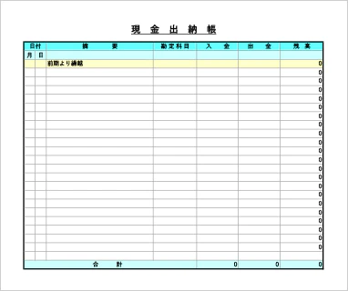 個人事業主向け現金出納帳Excelテンプレート