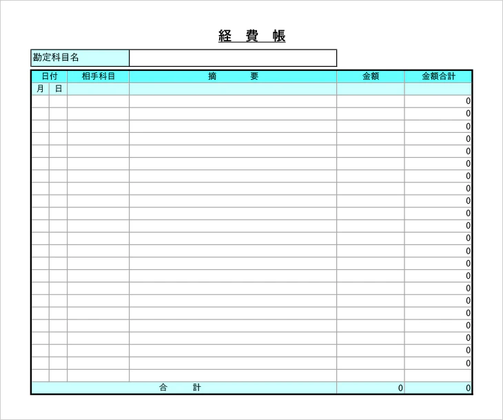 個人事業主向け経費帳Excelテンプレート