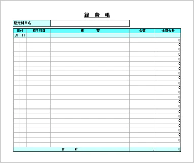 個人事業主向け経費帳Excelテンプレート