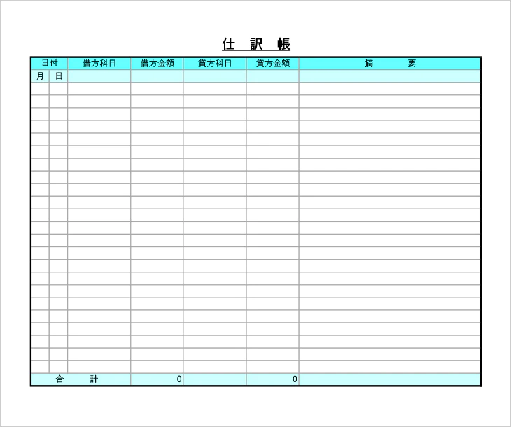 個人事業主向け仕訳帳のExcelテンプレート。青色申告の複式簿記での帳簿付けには必須の帳簿です。