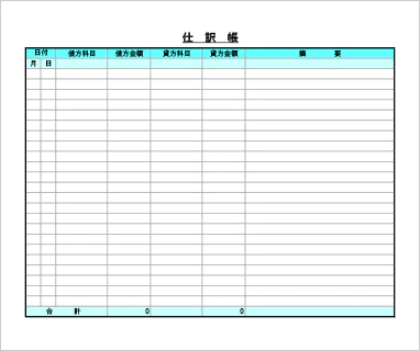 個人事業主向け仕訳帳のExcelテンプレート。青色申告の複式簿記での帳簿付けには必須の帳簿です。