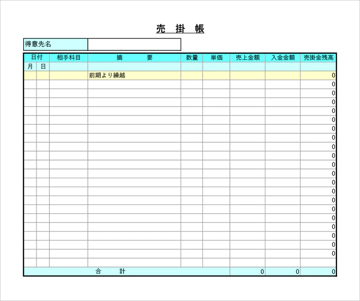 個人事業主向け売掛帳Excelテンプレート