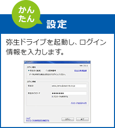 (かんたん)設定 弥生ドライブを起動し、ログイン情報を入力します。